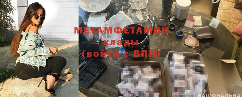 Первитин Methamphetamine  Калачинск 